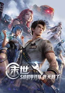极速漫画 星轨漫游者 在线看